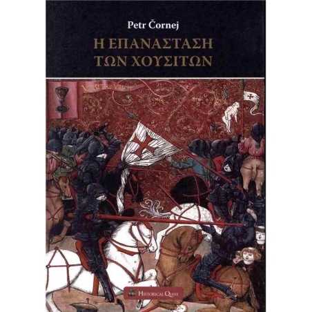 Η ΕΠΑΝΑΣΤΑΣΗ ΤΩΝ ΧΟΥΣΙΤΩΝ