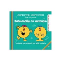 Μ.ΚΥΡΙΟΙ-Μ.ΚΥΡΙΕΣ-ΑΝΑΚΑΛΥΠΤ...