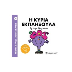 Μ.ΚΥΡΙΟΙ-Μ.ΚΥΡΙΕΣ Νο91-Η...