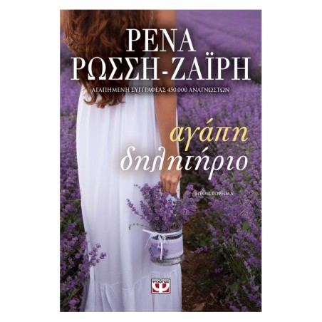 ΑΓΑΠΗ ΔΗΛΗΤΗΡΙΟ