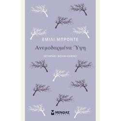 ΑΝΕΜΟΔΑΡΜΕΝΑ ΥΨΗ