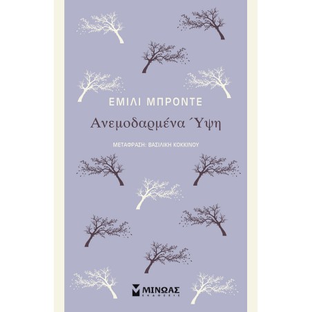 ΑΝΕΜΟΔΑΡΜΕΝΑ ΥΨΗ