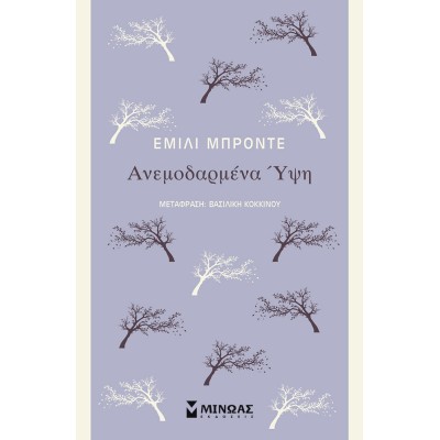 ΑΝΕΜΟΔΑΡΜΕΝΑ ΥΨΗ
