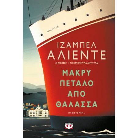 ΜΑΚΡΥ ΠΕΤΑΛΟ ΑΠΟ ΘΑΛΑΣΣΑ