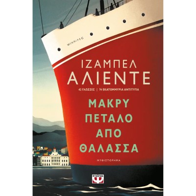 ΜΑΚΡΥ ΠΕΤΑΛΟ ΑΠΟ ΘΑΛΑΣΣΑ