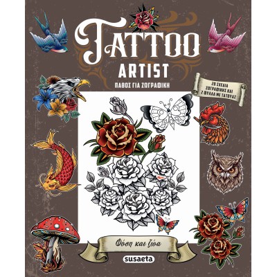 TATTOO ARTIST 1 ΦΥΣΗ ΚΑΙ ΖΩΑ
