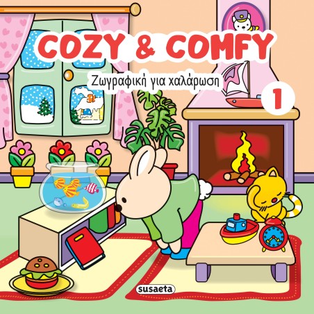 COZY AND COMFY 1 ΖΩΓΡΑΦΙΚΗ ΓΙΑ ΧΑΛΑΡΩΣΗ