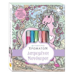 ΚΑΛΕΙΔΟΣΚΟΠΙΟ ΧΡΩΜΑΤΩΝ 3...