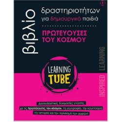ΒΙΒΛΙΟ ΔΡΑΣΤΗΡΙΟΤΗΤΩΝ ΓΙΑ...