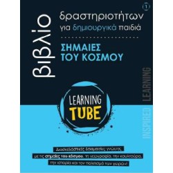 ΒΙΒΛΙΟ ΔΡΑΣΤΗΡΙΟΤΗΤΩΝ ΓΙΑ...
