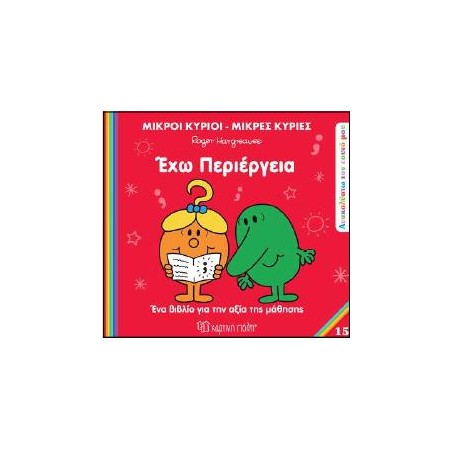 Μ. ΚΥΡΙΟΙ Μ.ΚΥΡΙΕΣ - ΑΝΑΚΑΛΥΠΤΩ ΤΟΝ ΕΑΥΤΟ ΜΟΥ: ΕΧΩ ΠΕΡΙΕΡΓΕΙΑ