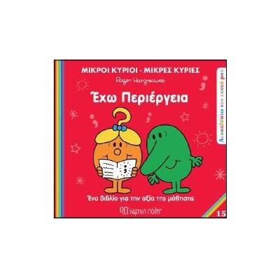Μ. ΚΥΡΙΟΙ Μ.ΚΥΡΙΕΣ - ΑΝΑΚΑΛΥΠΤΩ ΤΟΝ ΕΑΥΤΟ ΜΟΥ: ΕΧΩ ΠΕΡΙΕΡΓΕΙΑ