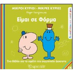 Μ. ΚΥΡΙΟΙ Μ.ΚΥΡΙΕΣ -...