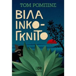ΒΙΛΑ ΙΝΚΟΓΚΝΙΤΟ