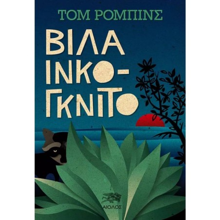 ΒΙΛΑ ΙΝΚΟΓΚΝΙΤΟ