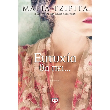 ΕΥΤΥΧΙΑ ΘΑ ΠΕΙ...