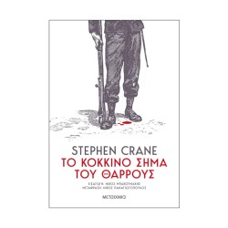ΤΟ ΚΟΚΚΙΝΟ ΣΗΜΑ ΤΟΥ ΘΑΡΡΟΥΣ