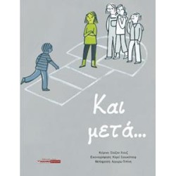 ΚΑΙ ΜΕΤΑ...