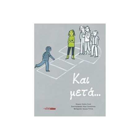 ΚΑΙ ΜΕΤΑ...