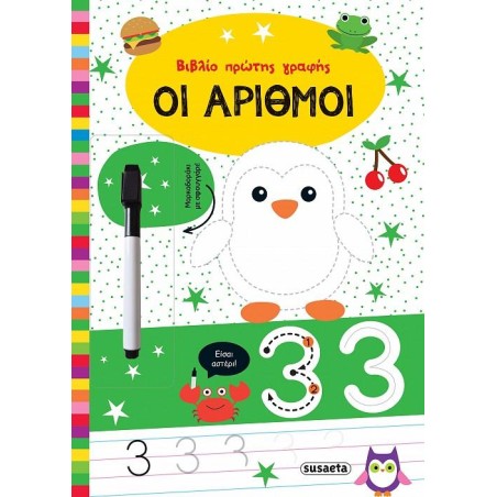 ΒΙΒΛΙΟ ΠΡΩΤΗΣ ΓΡΑΦΗΣ 2 - ΟΙ ΑΡΙΘΜΟΙ