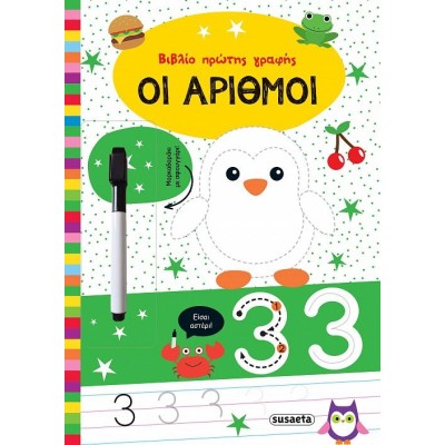 ΒΙΒΛΙΟ ΠΡΩΤΗΣ ΓΡΑΦΗΣ 2 - ΟΙ ΑΡΙΘΜΟΙ