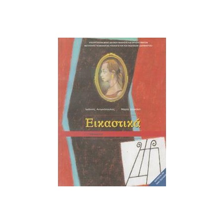 ΕΙΚΑΣΤΙΚΑ Γ ΓΥΜΝΑΣΙΟΥ