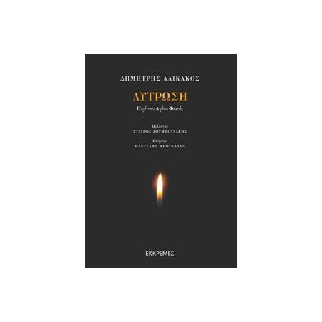 ΛΥΤΡΩΣΗ