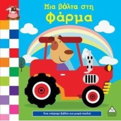ΕΝΑ ΥΠΕΡΟΧΟ ΒΙΒΛΙΟ ΓΙΑ...