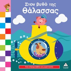 ΕΝΑ ΥΠΕΡΟΧΟ ΒΙΒΛΙΟ ΓΙΑ...