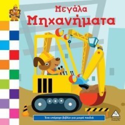ΕΝΑ ΥΠΕΡΟΧΟ ΒΙΒΛΙΟ ΓΙΑ...
