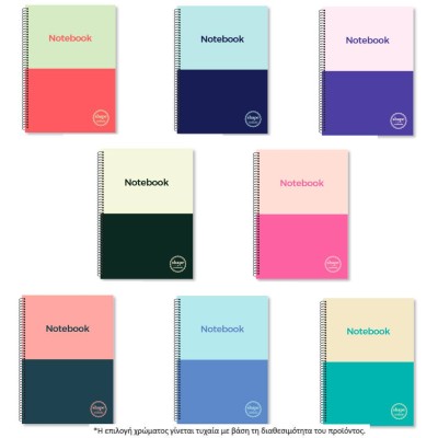 ΤΕΤΡΑΔΙΟ ΣΠΙΡΑΛ B5 4Θ 120Φ SHAPE DUO COLORS
