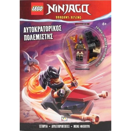 LEGO NINJAGO-ΑΥΤΟΚΡΑΤΟΡΙΚΟΣ ΠΟΛΕΜΙΣΤΗΣ