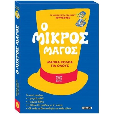 Ο ΜΙΚΡΟΣ ΜΑΓΟΣ