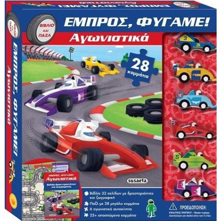 ΕΜΠΡΟΣ, ΦΥΓΑΜΕ! 2 ΑΓΩΝΙΣΤΙΚΑ