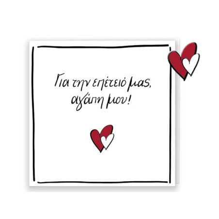 ΕΥΧΕΤΗΡΙΑ ΚΑΡΤΑ ΜΕ PIN-ΡΕΝΕ/ΓΙΑ ΤΗΝ ΕΠΕΤΕΙΟ ΜΑΣ