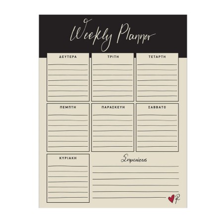 ΕΒΔΟΜΑΔΙΑΙΟ PLANNER 26X20cm (ΚΑΘΕΤΟ) ΡΕΝΕ