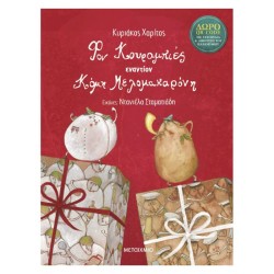 ΦΟΝ ΚΟΥΡΑΜΠΙΕΣ ΕΝΑΝΤΙΟΝ...