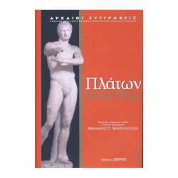 ΠΛΑΤΩΝ ΠΟΛΙΤΕΙΑ 1