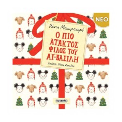 ΧΡ-Ο ΠΙΟ ΑΤΑΚΤΟΣ ΦΙΛΟΣ ΤΟΥ...