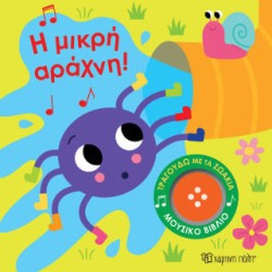 ΤΡΑΓΟΥΔΩ ΜΕ ΤΑ ΖΩΑΚΙΑ 3-Η...