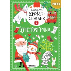 ΧΡ-ΧΑΡΟΥΜΕΝΕΣ ΧΡΩΜΟΣΕΛΙΔΕΣ...