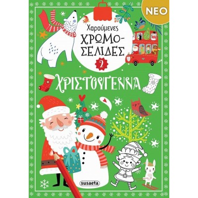 ΧΡ-ΧΑΡΟΥΜΕΝΕΣ ΧΡΩΜΟΣΕΛΙΔΕΣ 2 ΠΡΑΣΙΝΟ