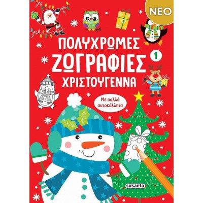 ΧΡ-ΠΟΛΥΧΡΩΜΕΣ ΖΩΓΡΑΦΙΕΣ 1 ΚΟΚΚΙΝΟ 