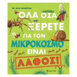 ΟΛΑ ΟΣΑ ΞΕΡΕΤΕ ΓΙΑ ΤΟΝ...
