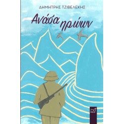ΑΝΑΣΑ ΗΡΩΩΝ