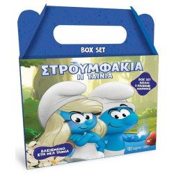 ΣΤΡΟΥΜΦΑΚΙΑ-Η ΤΑΙΝΙΑ-BOOK SET
