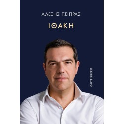 ΙΘΑΚΗ