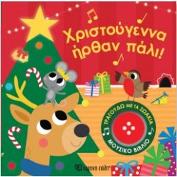 ΤΡΑΓΟΥΔΩ ΜΕ ΤΑ ΖΩΑΚΙΑ 4 -...
