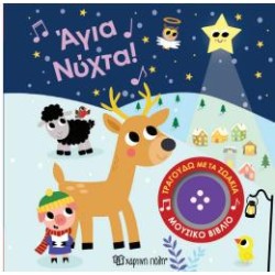 ΤΡΑΓΟΥΔΩ ΜΕ ΤΑ ΖΩΑΚΙΑ -...