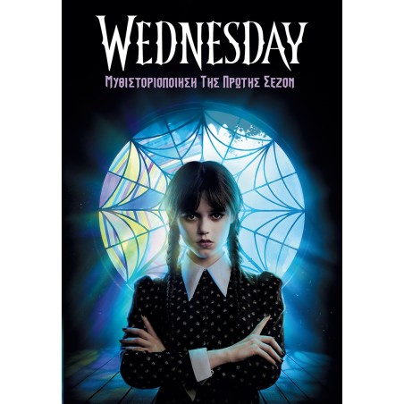 WEDNESDAY-ΜΥΘΙΣΤΟΡΙΟΠΟΙΗΣΗ ΤΗΣ ΠΡΩΤΗΣ ΣΕΖΟΝ